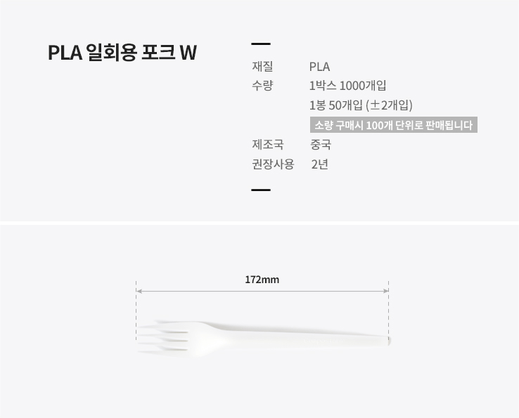 PLA 일회용 포크 화이트 1000개